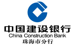 中国建设银行珠海市分行