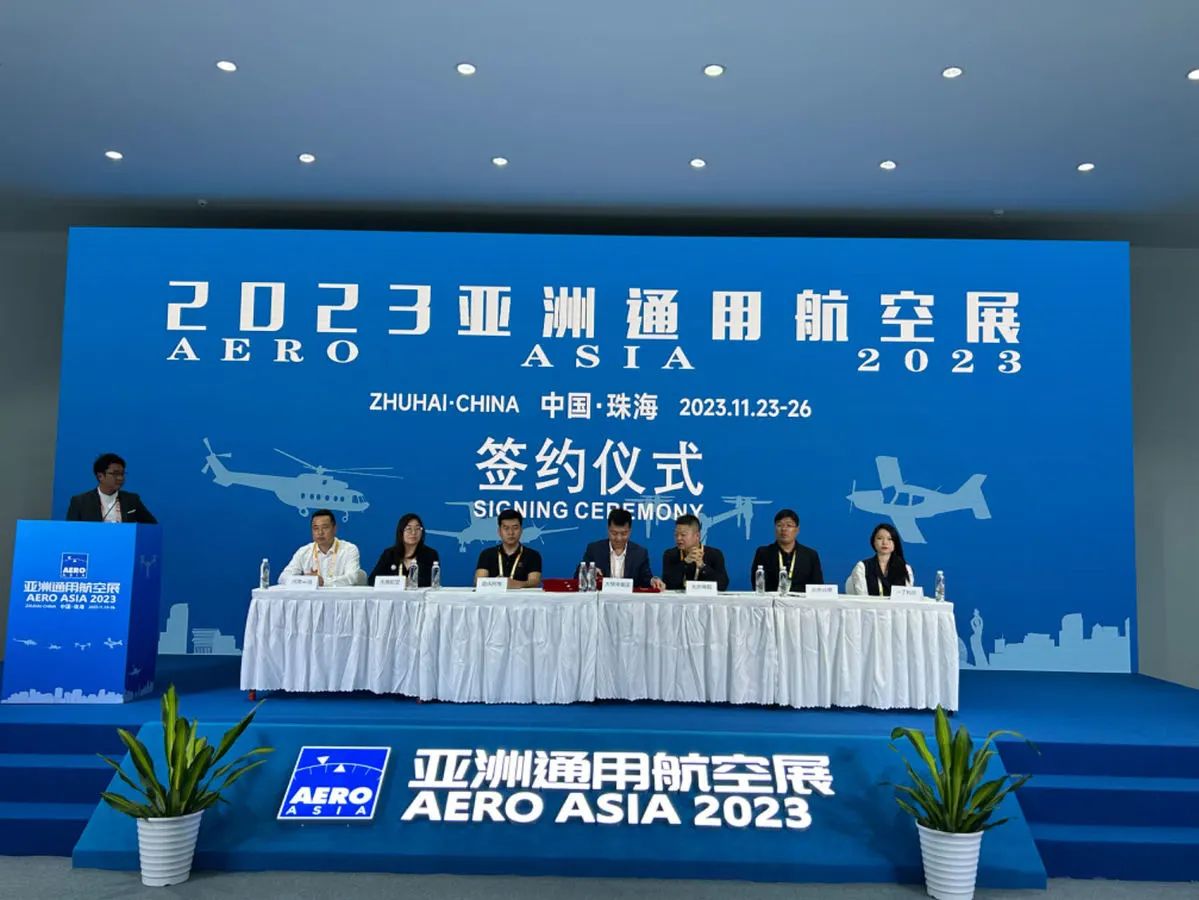 共绘通用航空产业蓝图！2023亚洲通航展举行签约仪式